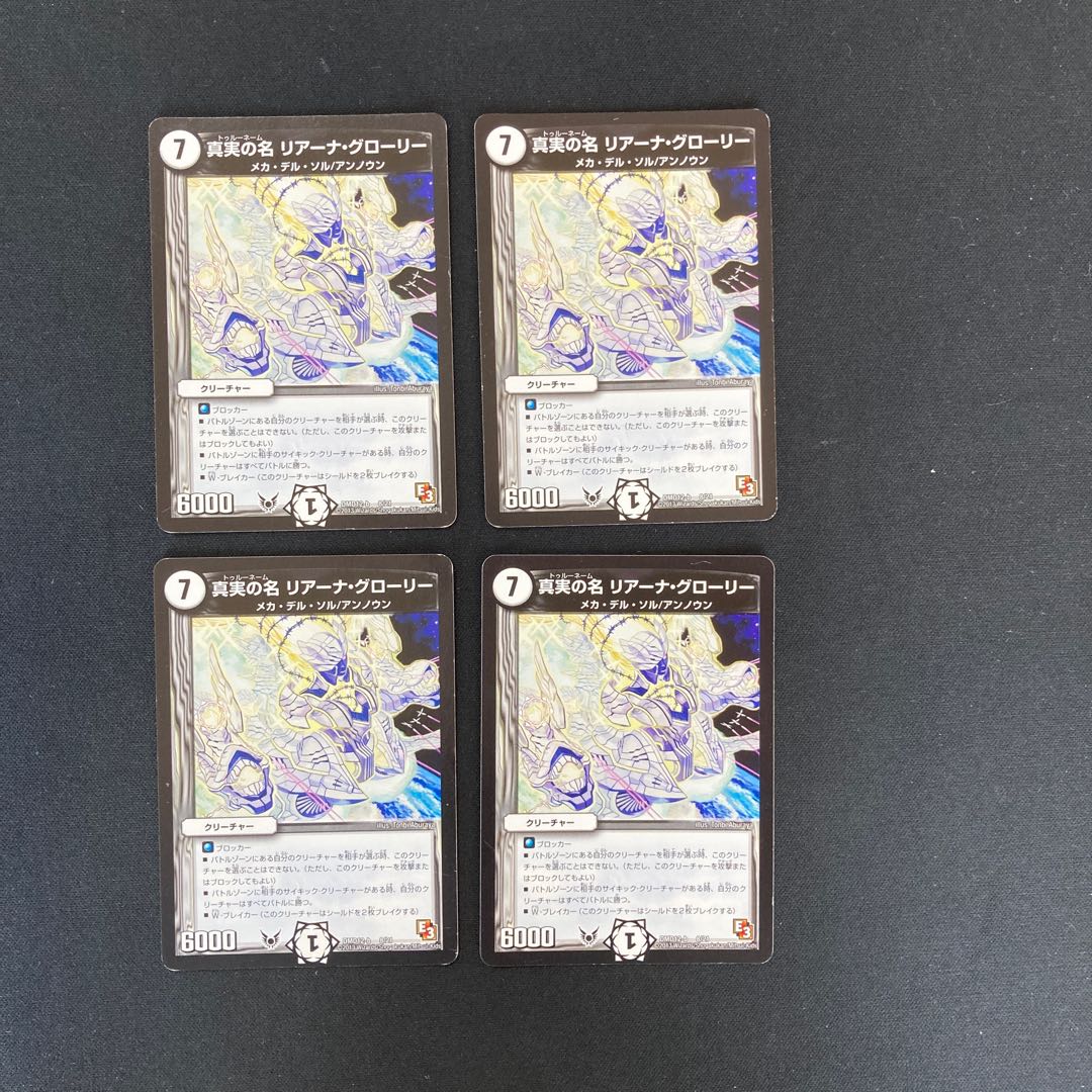 DM The True Name Liana Glory Normal, set of 4 (1)