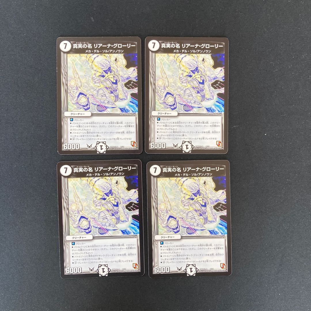 DM The True Name Liana Glory Normal, set of 4 (2)