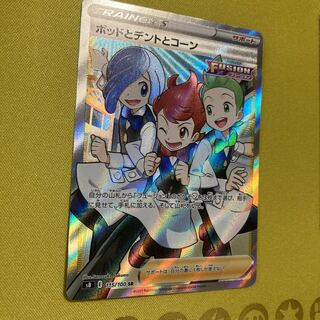 ポッドとデントとコーン SR 115/100