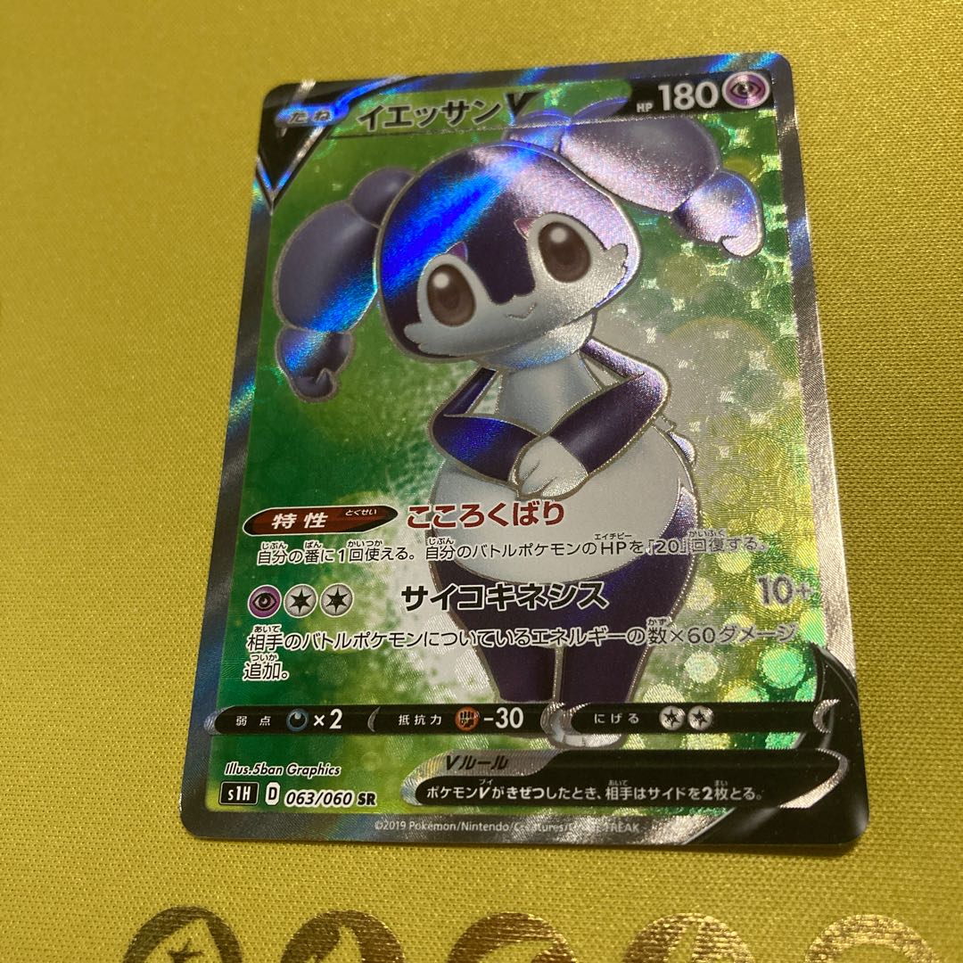 IndeedeeV SR 063/060