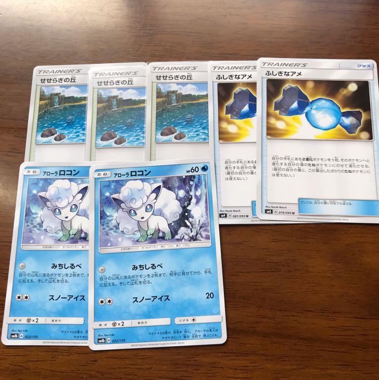 アローラロコン ふしぎなアメ せせらぎの丘