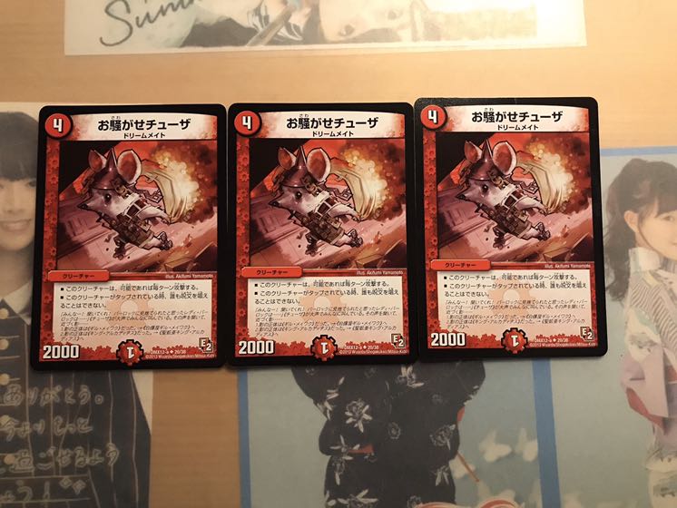 お騒がせチューザ 3枚セット