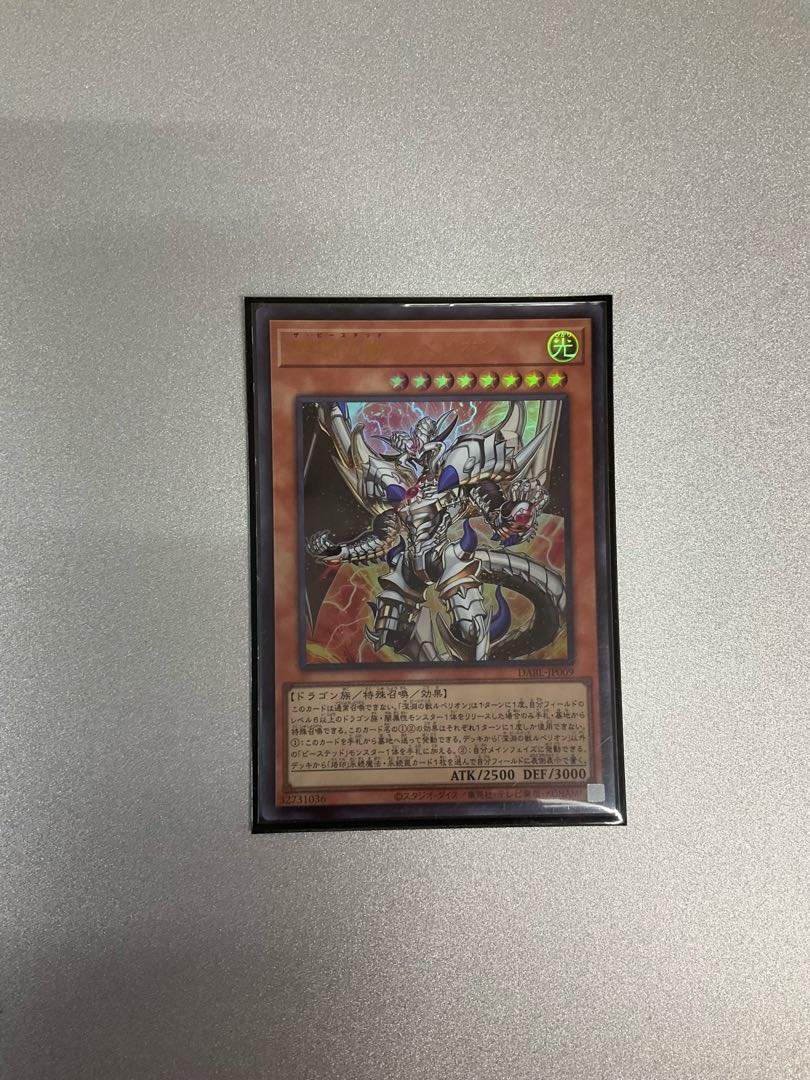 Rubellion, the Beast of the Abyss Ultra JP009