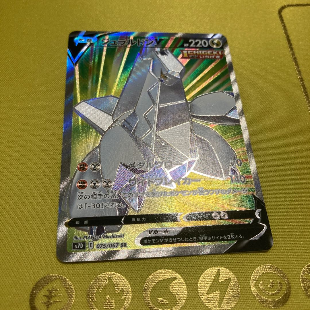 DuraludonV SR 075/067 1枚