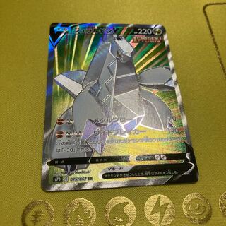 DuraludonV SR 075/067 1枚