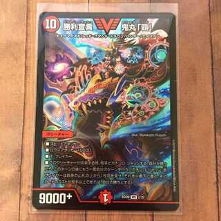 勝利宣言　鬼丸「覇」