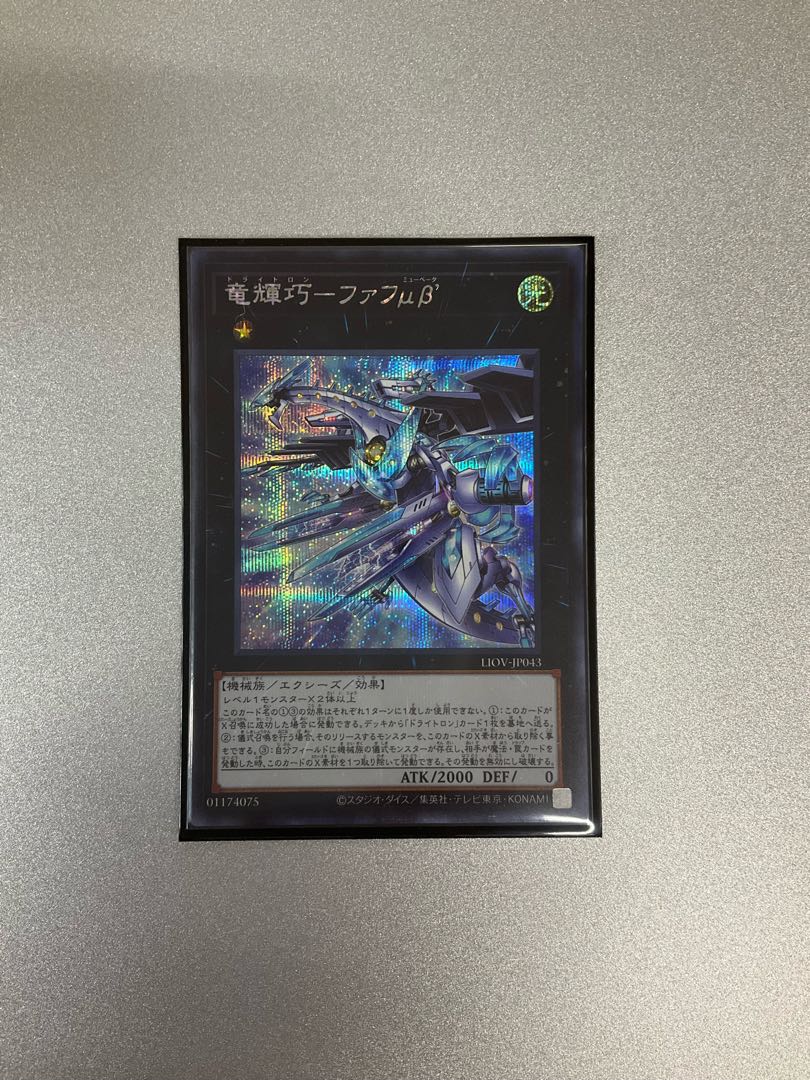 竜輝巧-ファフμβ’ シークレットレア JP043