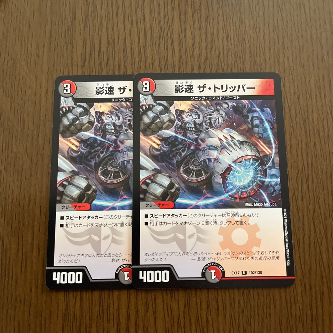 Shadow Speed The Tripper