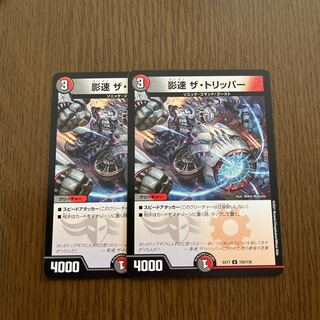 Shadow Speed The Tripper