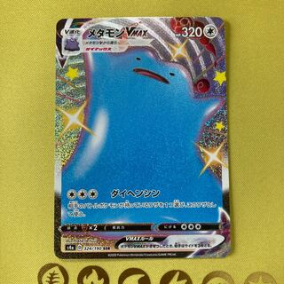 メタモンVMAX SSR 324/190