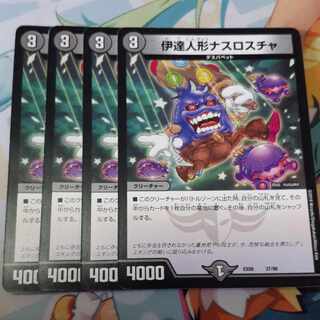 伊達人形ナスロスチャ 37/98