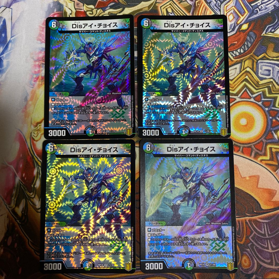 Dis i Choice VR 11/95 Set of 4