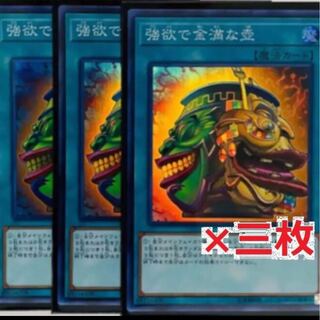 強欲で金満な壺