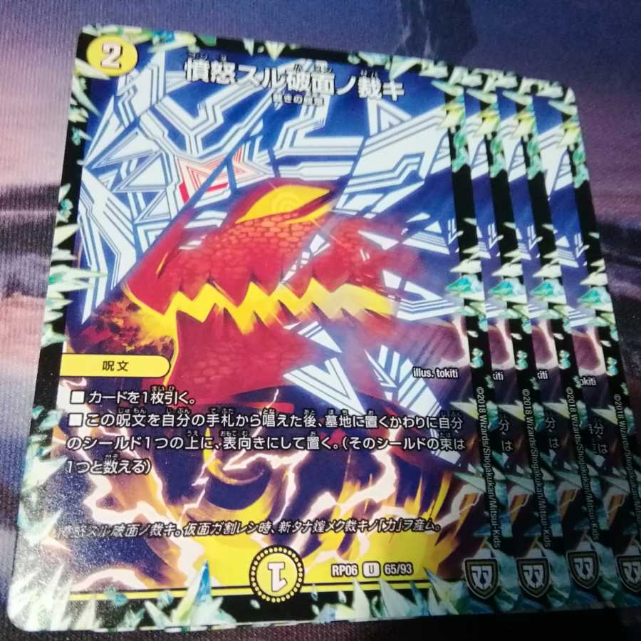 憤怒する破面の裁き 4枚