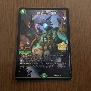 Ruins of the Lion King