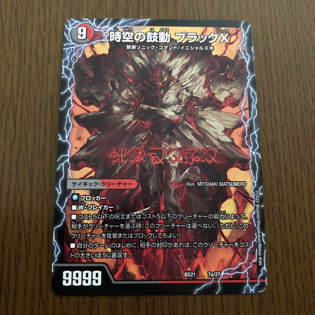 The Heartbeat of Time and Space Black X