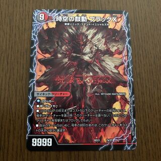 The Heartbeat of Time and Space Black X