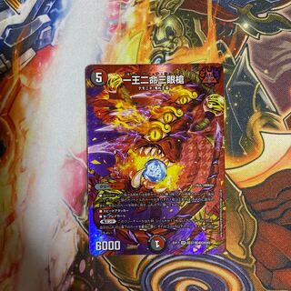 One King Two Lives Three Eyes Spear SR Psychic37/Psychic40[2020].