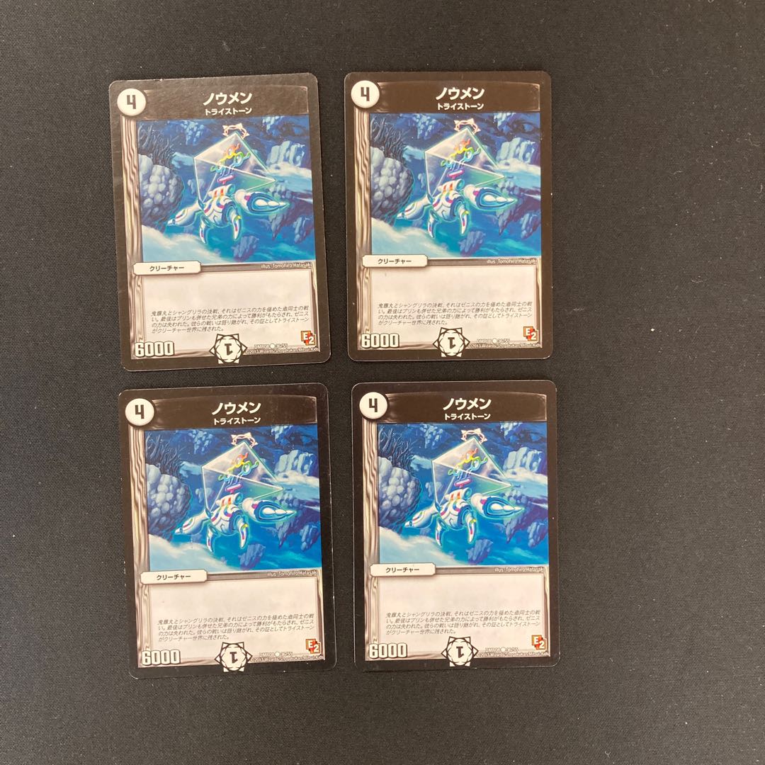 DM Noumen (36/55) Common, set of 4 (3)