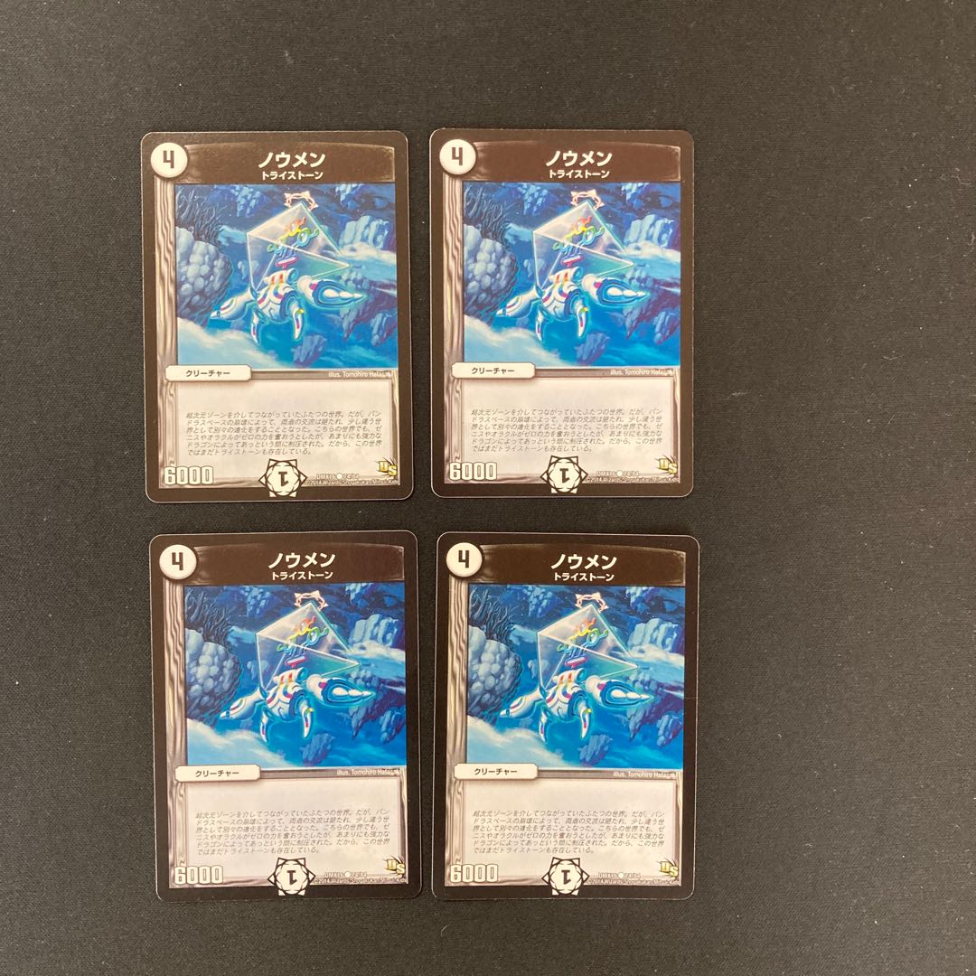 DM ノウメン(74/84) コモン 4枚セット1