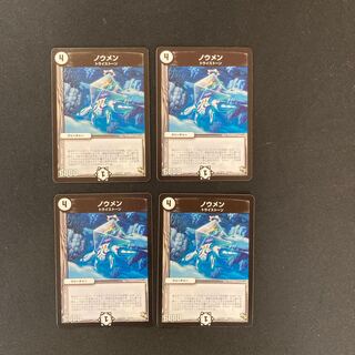 DM ノウメン(74/84) コモン 4枚セット1