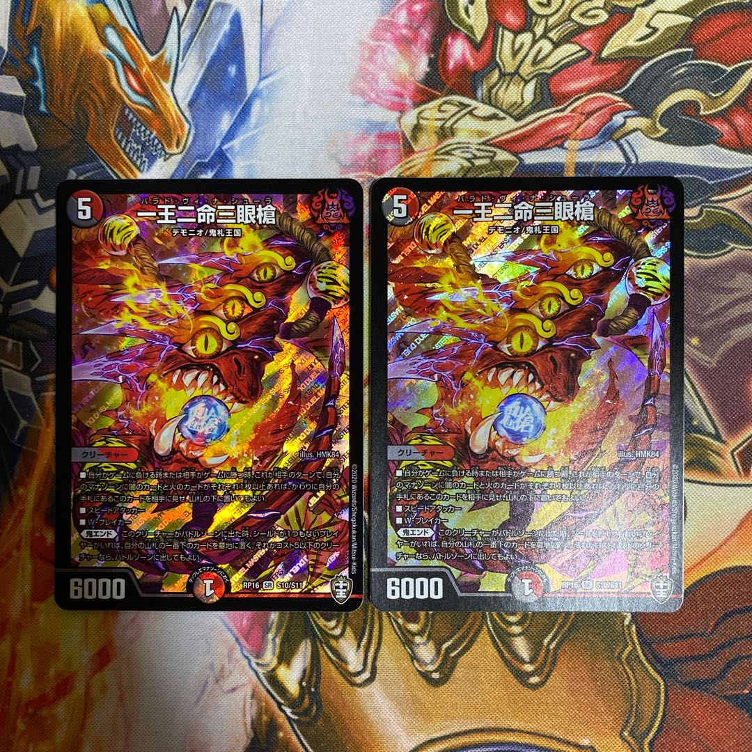 One King Two Lives Three Eyes Spear SR S10/S11 Set of 2