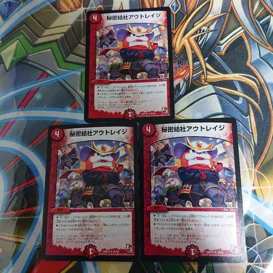 秘密結社アウトレイジ