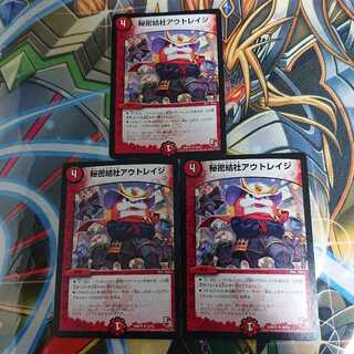 秘密結社アウトレイジ