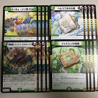 ジャスミンの地版 4枚 ヘルコプ太の心絵 4枚 ツクっちょ ＜メイ様.Star＞ 4枚 晴舞龍 ズンドコ・モモキング 4枚