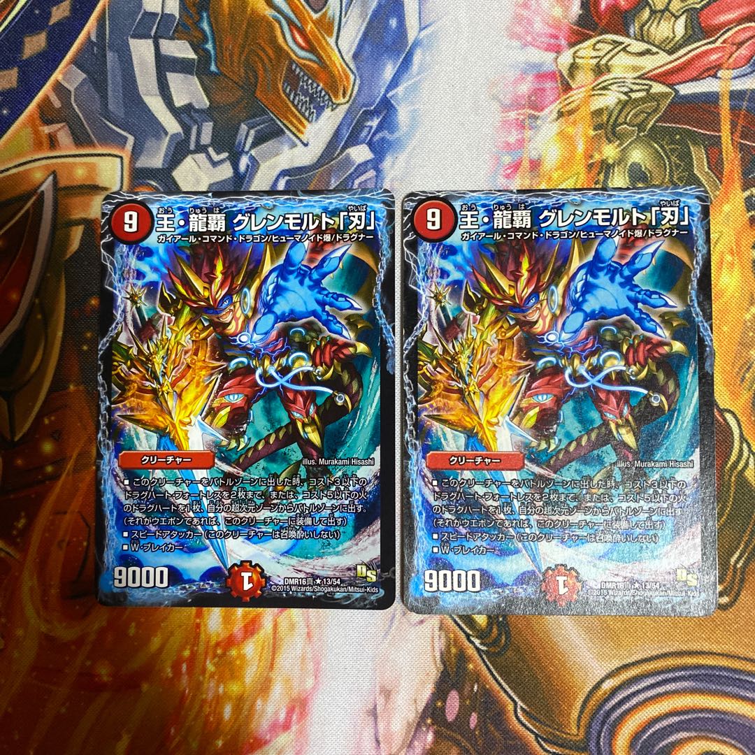 King Ryuha Glenmort "Blade" R 13/54 Set of 2