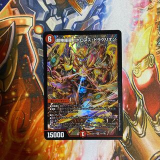 Psychic Shinra Star Apollonus Dragellion SR 13/138