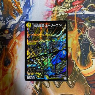 Tenmei Ryuzo Holy End/Now or Never SR S1/S12 Secret