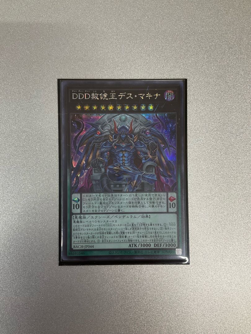 DDD Pardon King Death Machina Secret Rare JP044
