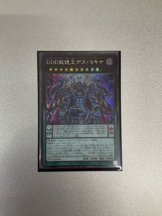 DDD Pardon King Death Machina Secret Rare JP044
