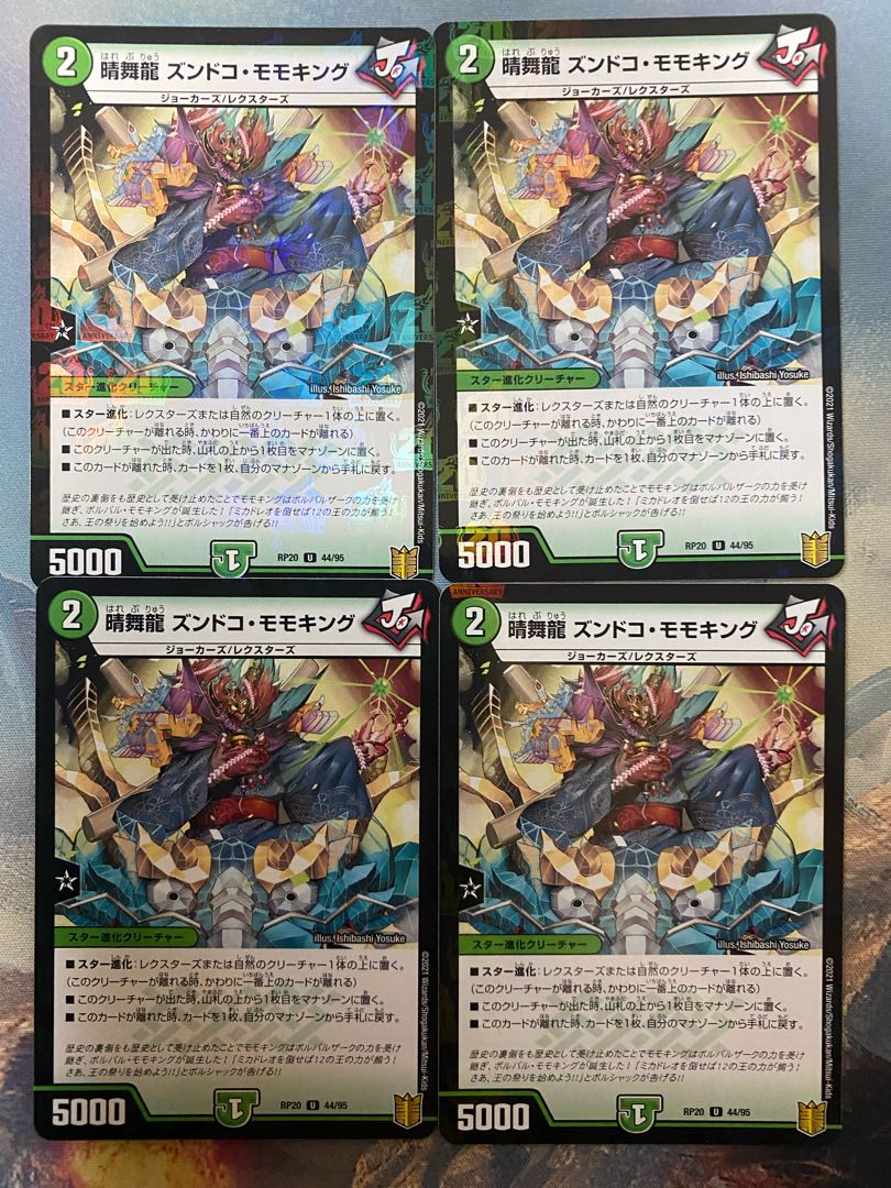 Harumai Ryu Zundoko Momo King U-foil 44/95