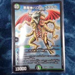 悪魔神バロム・クエイク