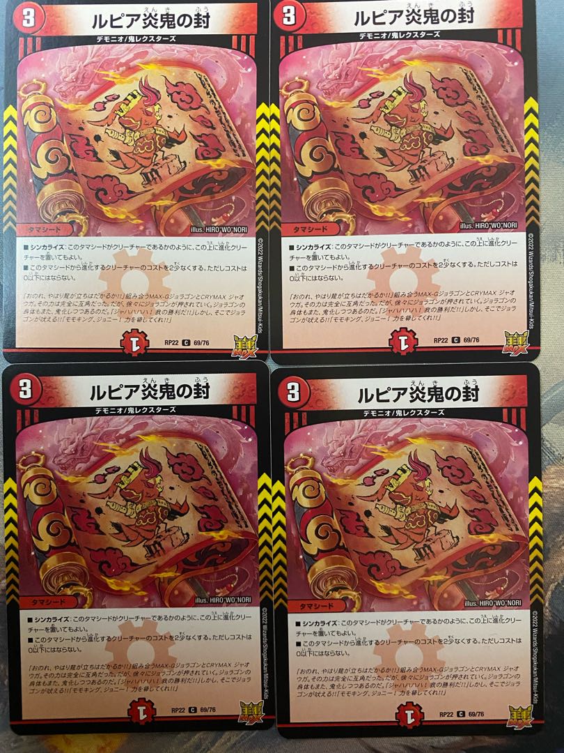 Rupiah Fire demon seal C 69/76