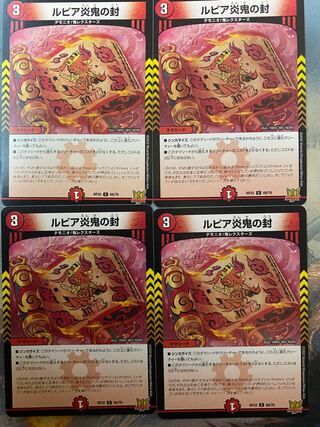 Rupiah Fire demon seal C 69/76