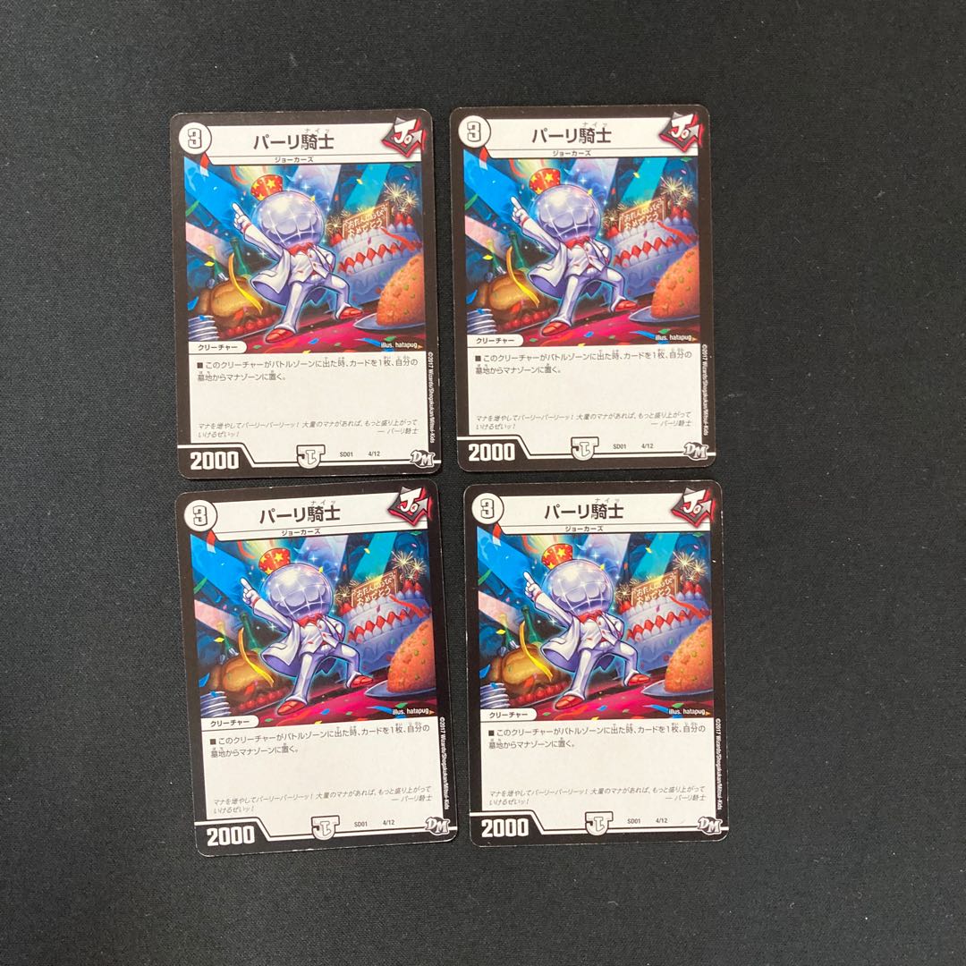 DM Pari Knight (4/12) Normal, set of 4 (2)