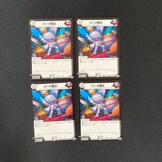 DM Pari Knight (4/12) Normal, set of 4 (2)