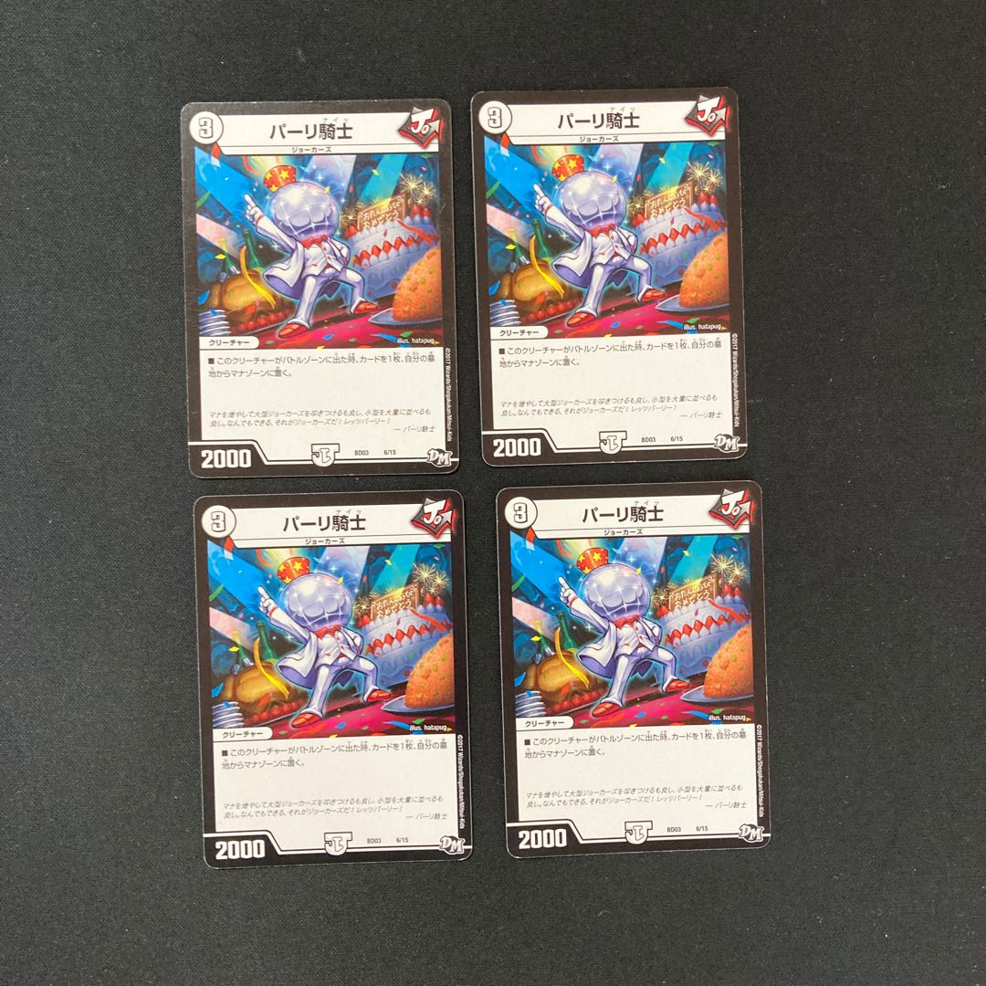 DM Pari Knight (6/15), normal, set of 4 (3)