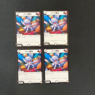 DM Pari Knight (7/14), normal, set of 4 (3)