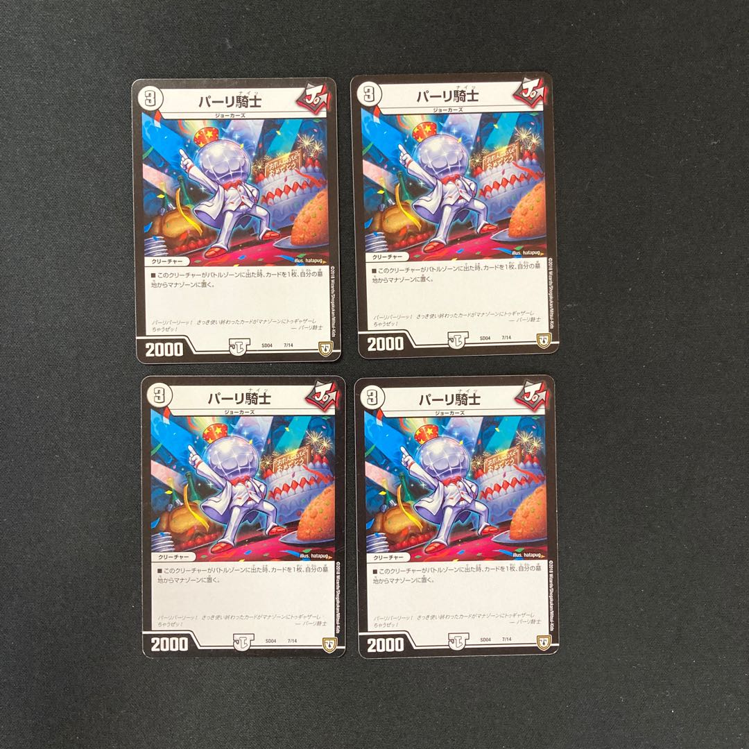 DM Pari Knight (7/14) Normal, set of 4 (4)