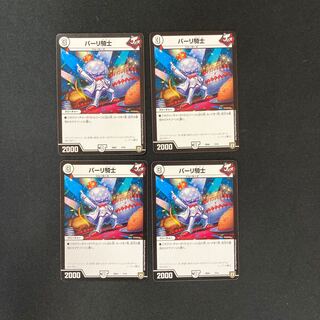 DM Pari Knight (7/14) Normal, set of 4 (4)