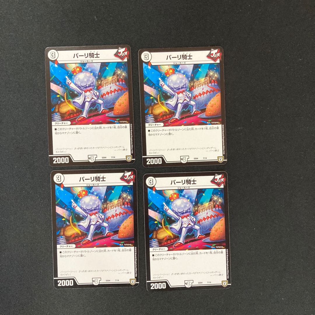 DM Pari Knight (7/14) Normal, set of 4 (5)