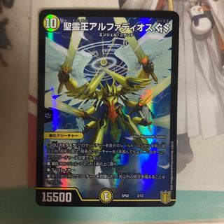 [最安値]聖霊王アルファディオス GS 3/12