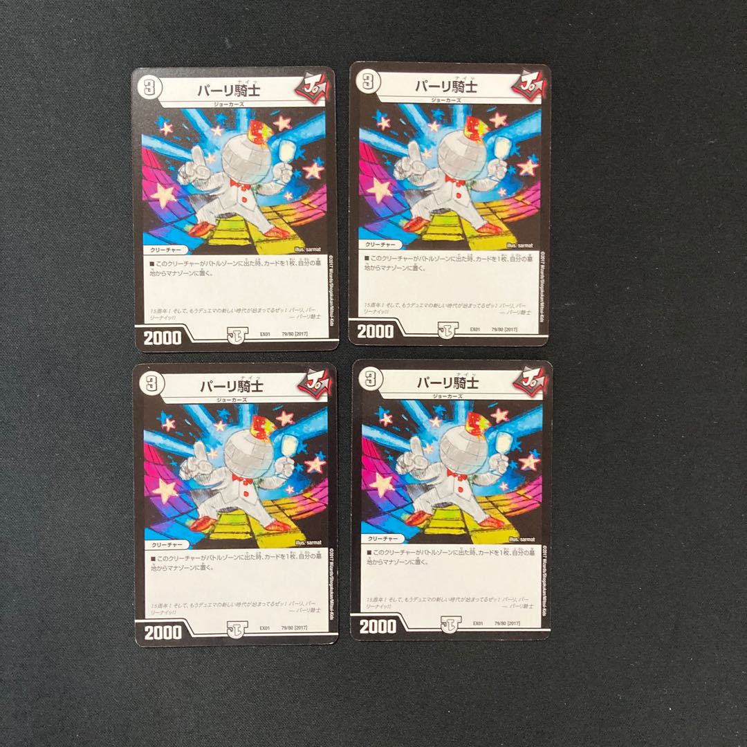 DM Pari Knight (79/80) Normal, set of 4 (1)