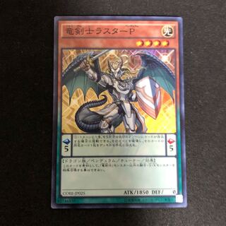 Luster Pendulum, the Dracoslayer Super Rare JP025