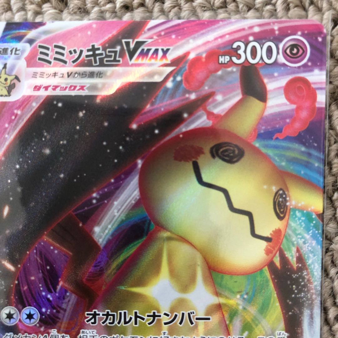 PSA10】ミミッキュVMAX RRR