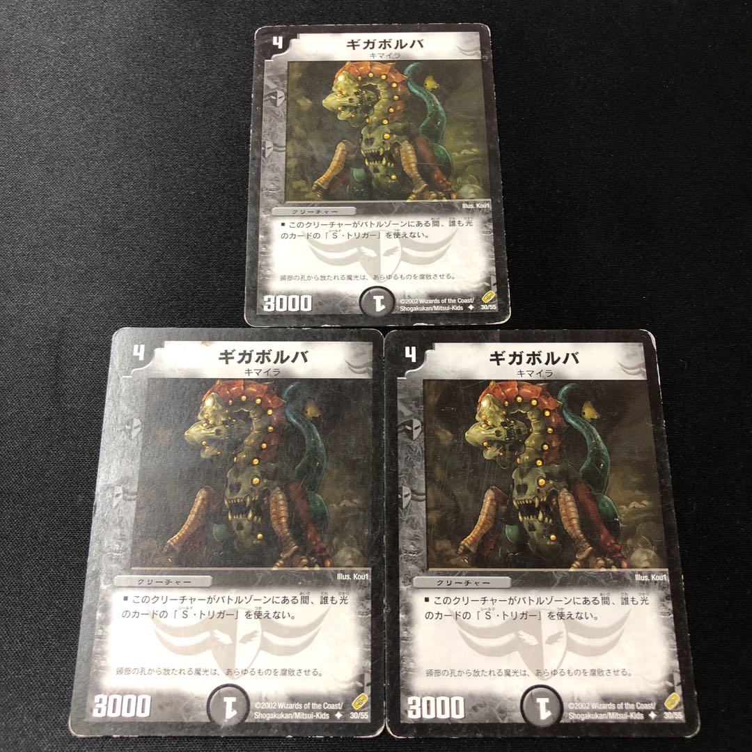 ギガボルバ U 30/55 3枚 3枚